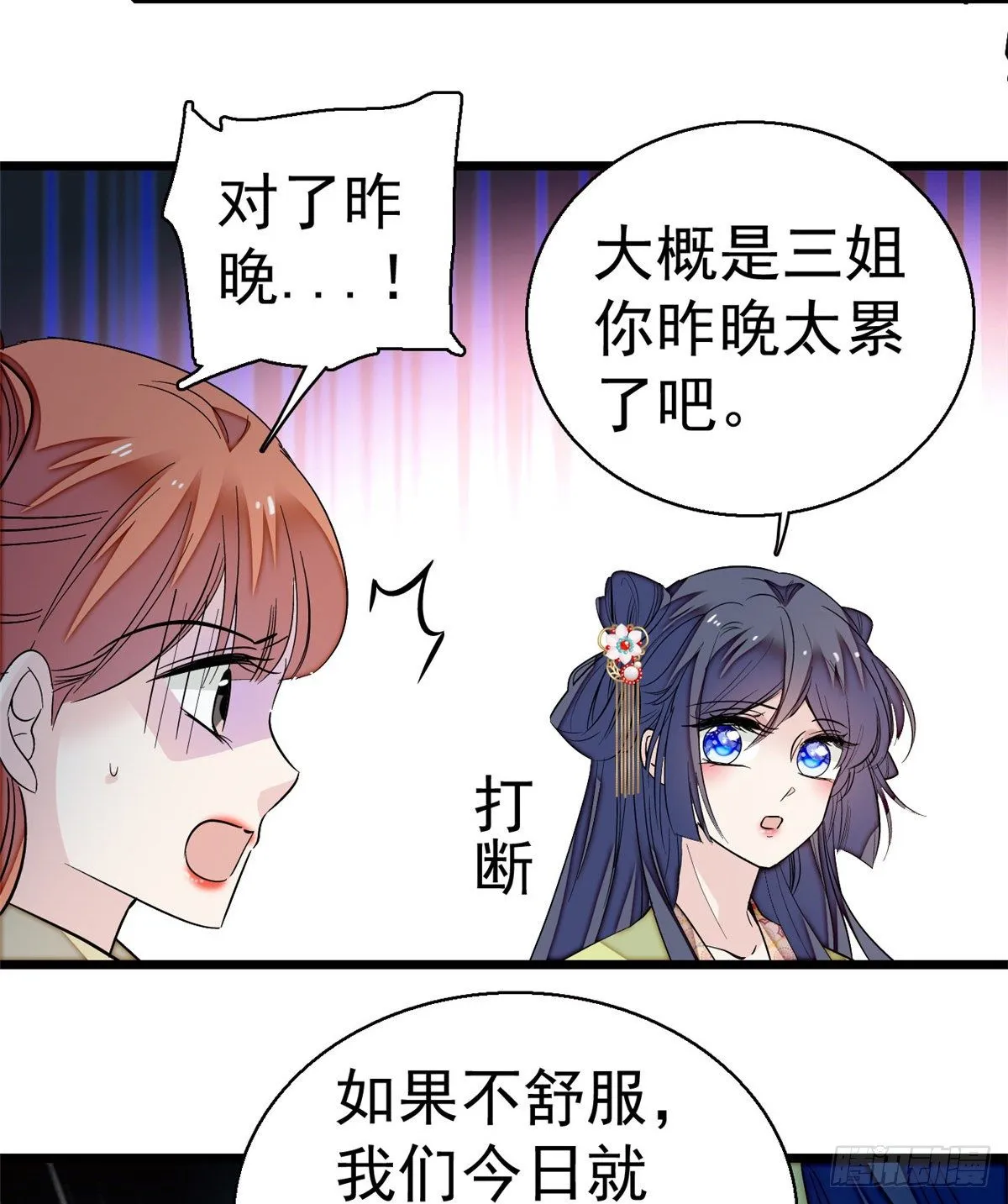 第47话 锦囊 第32页