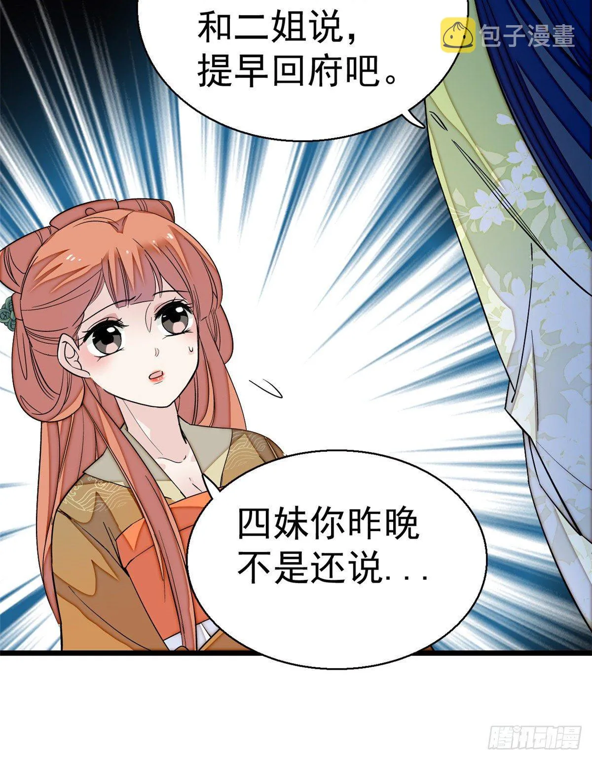 第47话 锦囊 第33页