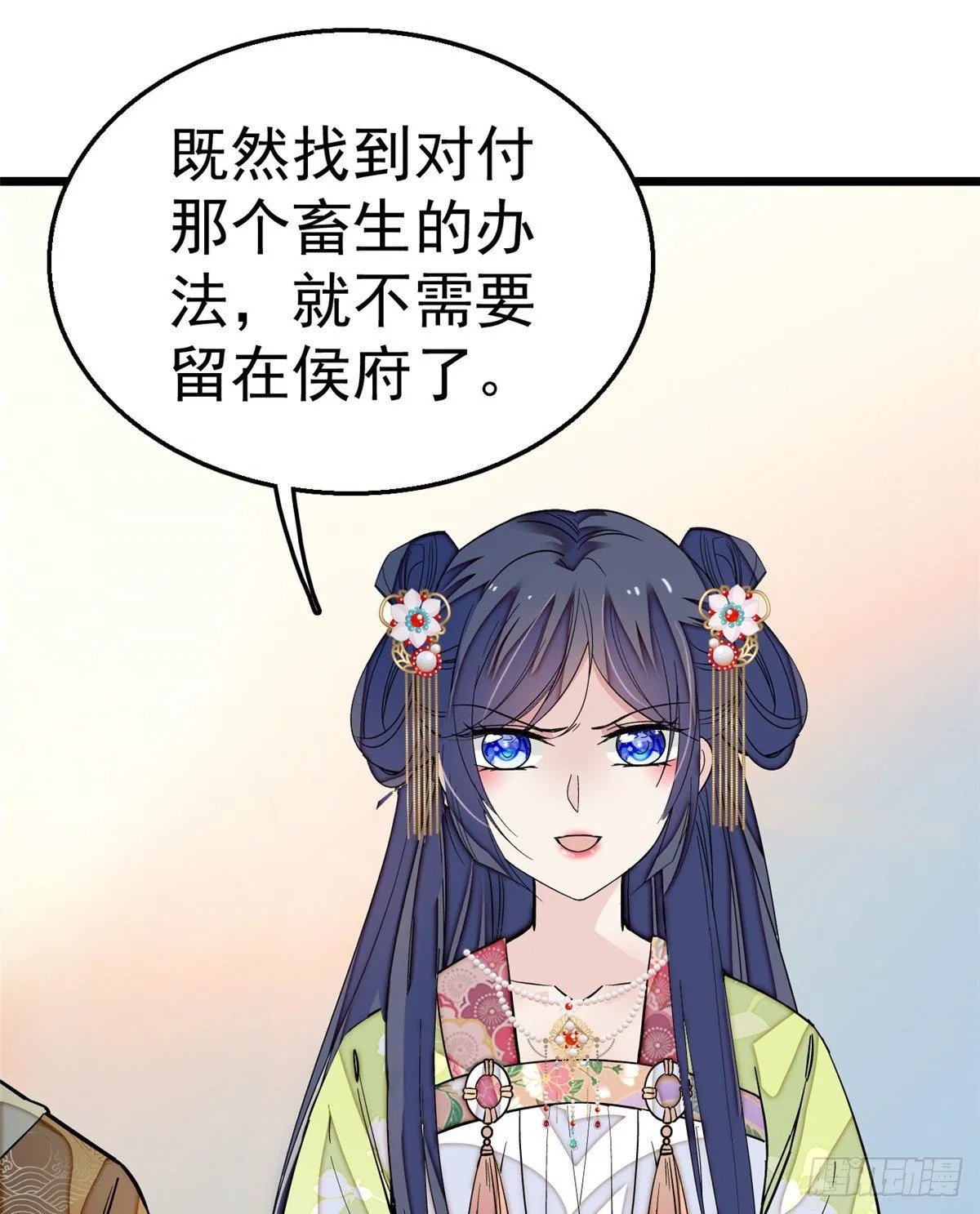 第47话 锦囊 第34页