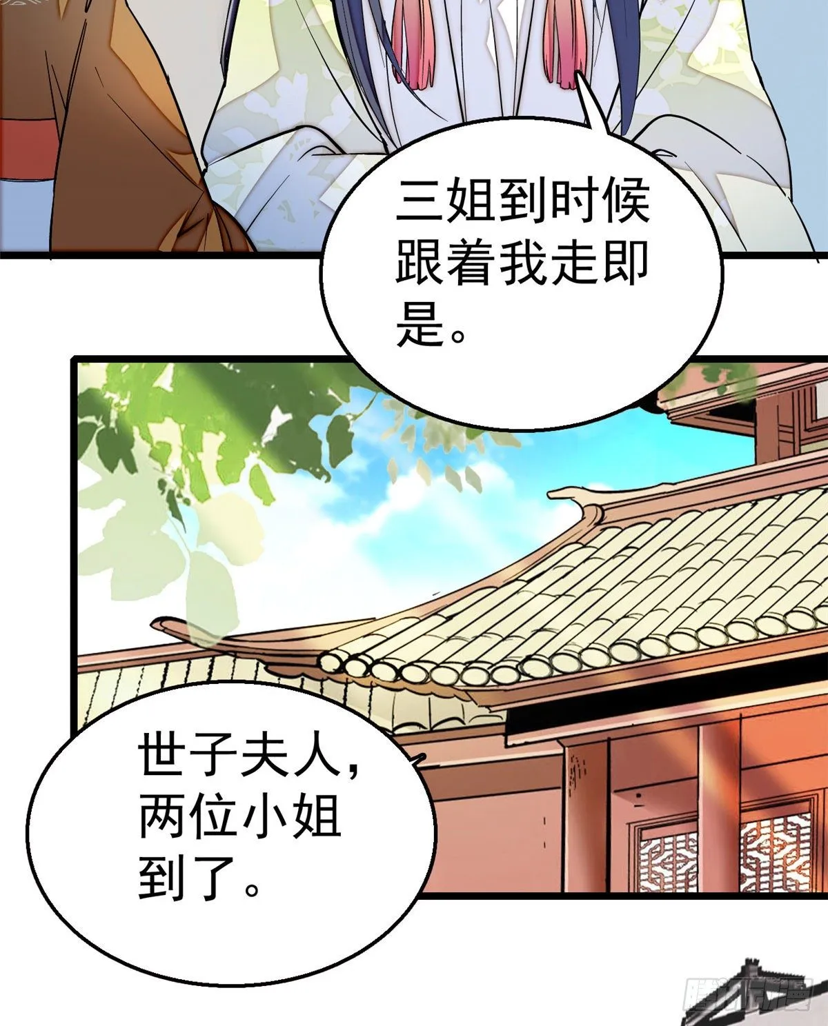 第47话 锦囊 第35页