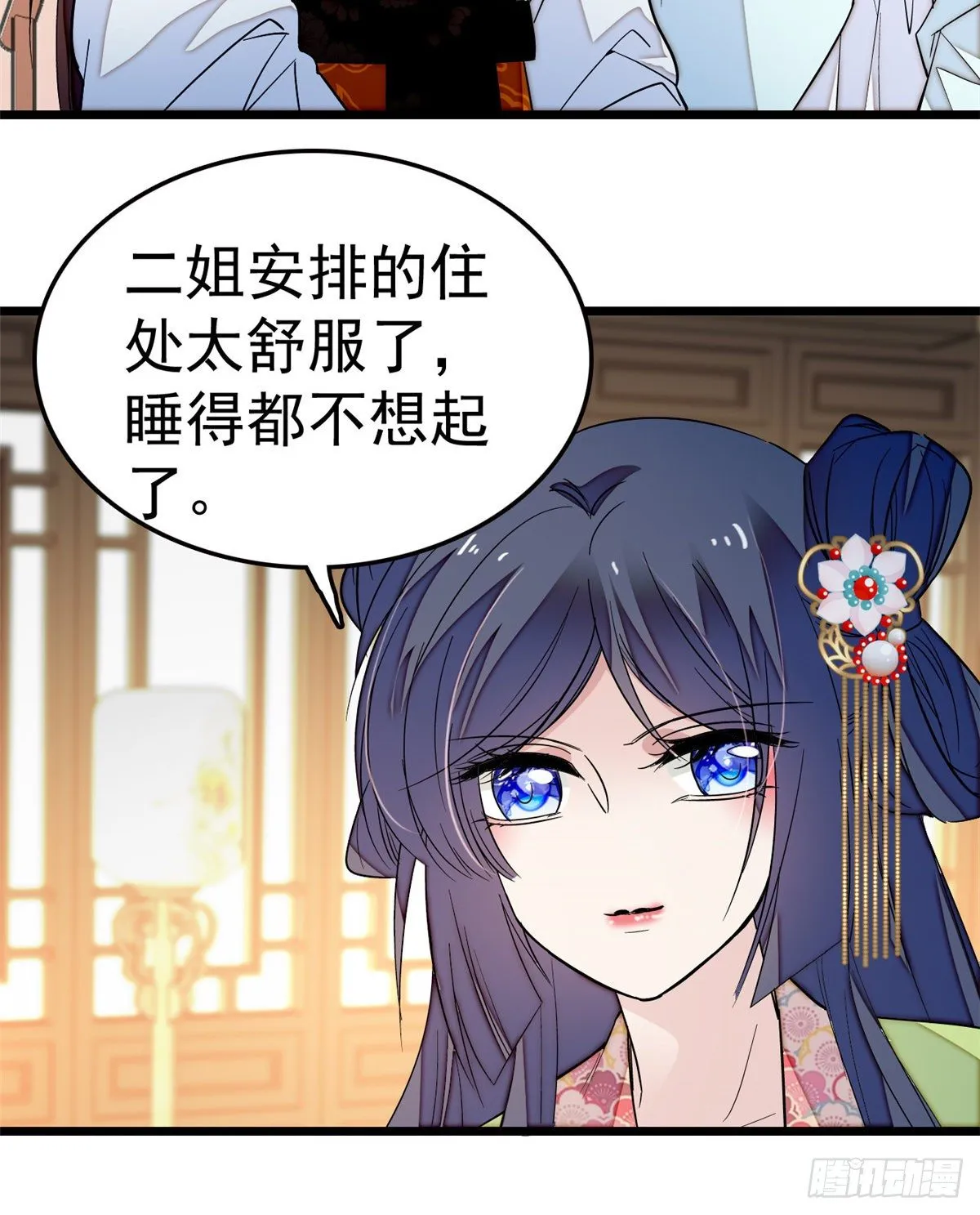 第47话 锦囊 第37页
