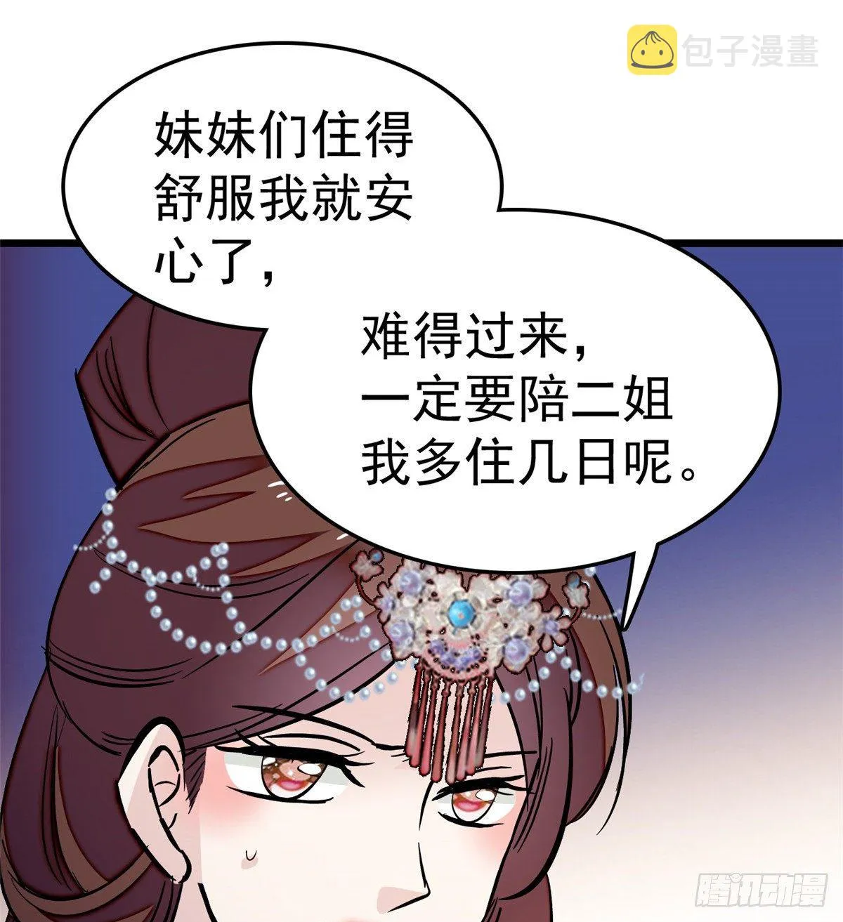 第47话 锦囊 第38页