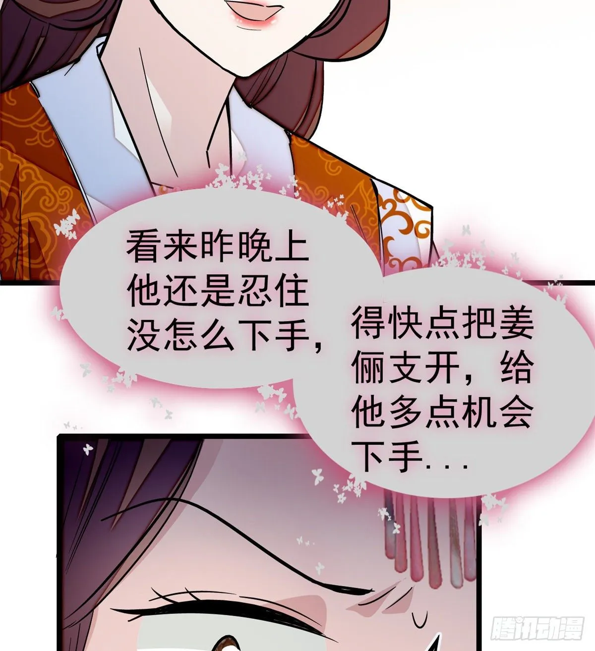 第47话 锦囊 第39页