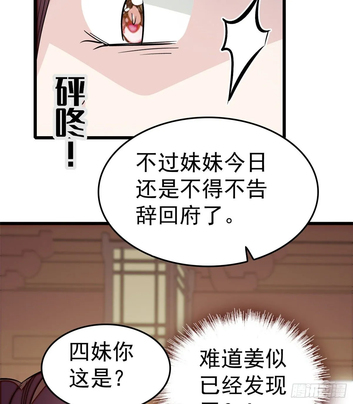 第47话 锦囊 第40页