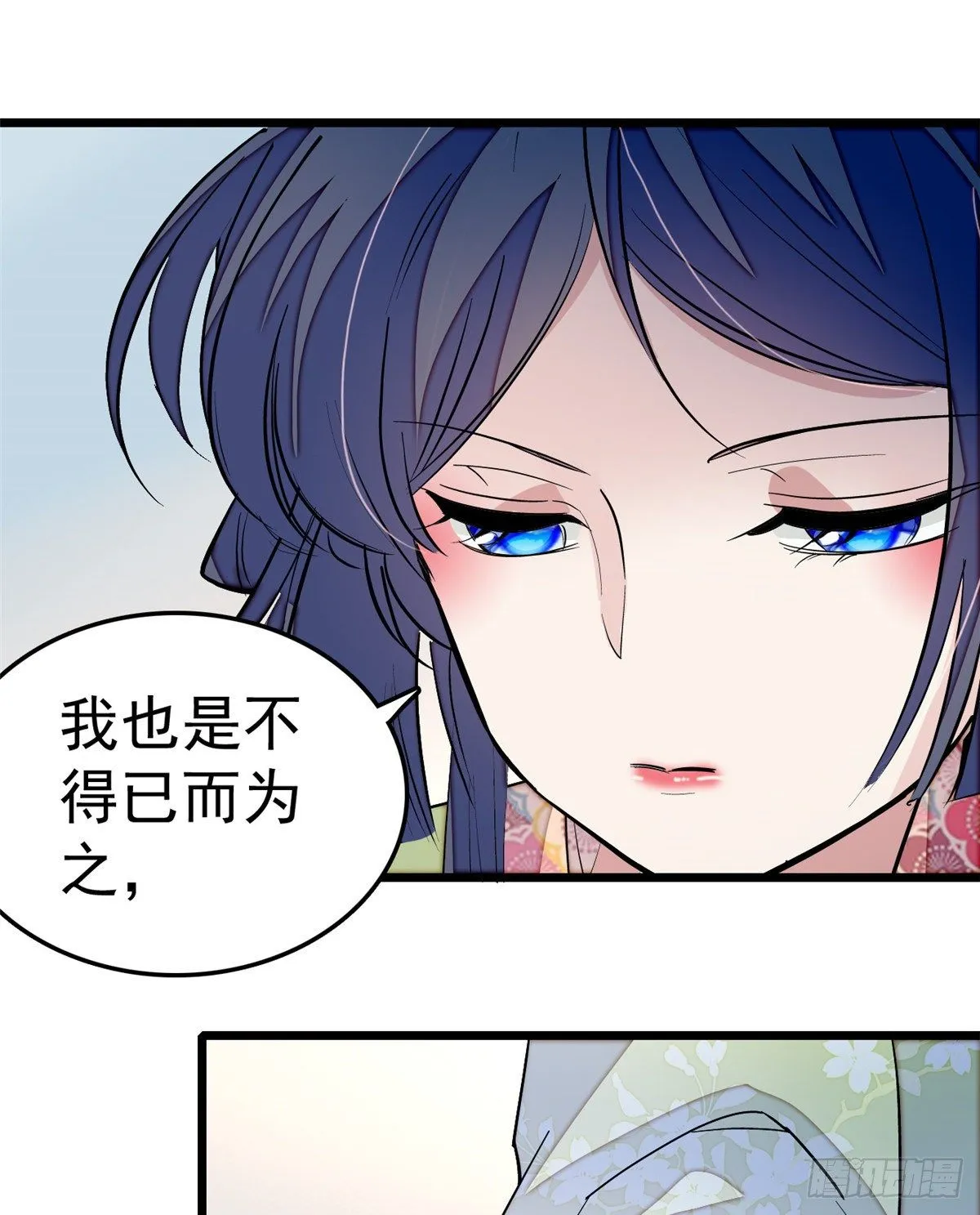 第47话 锦囊 第42页