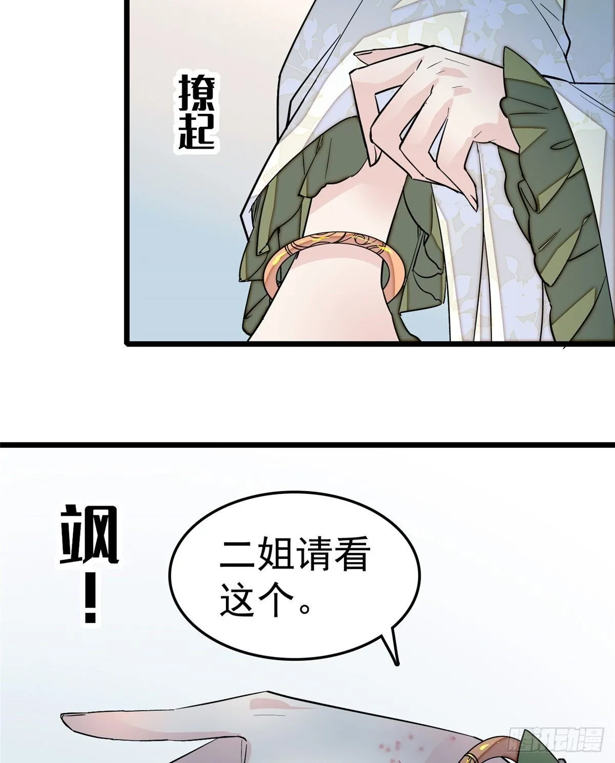第47话 锦囊 第43页