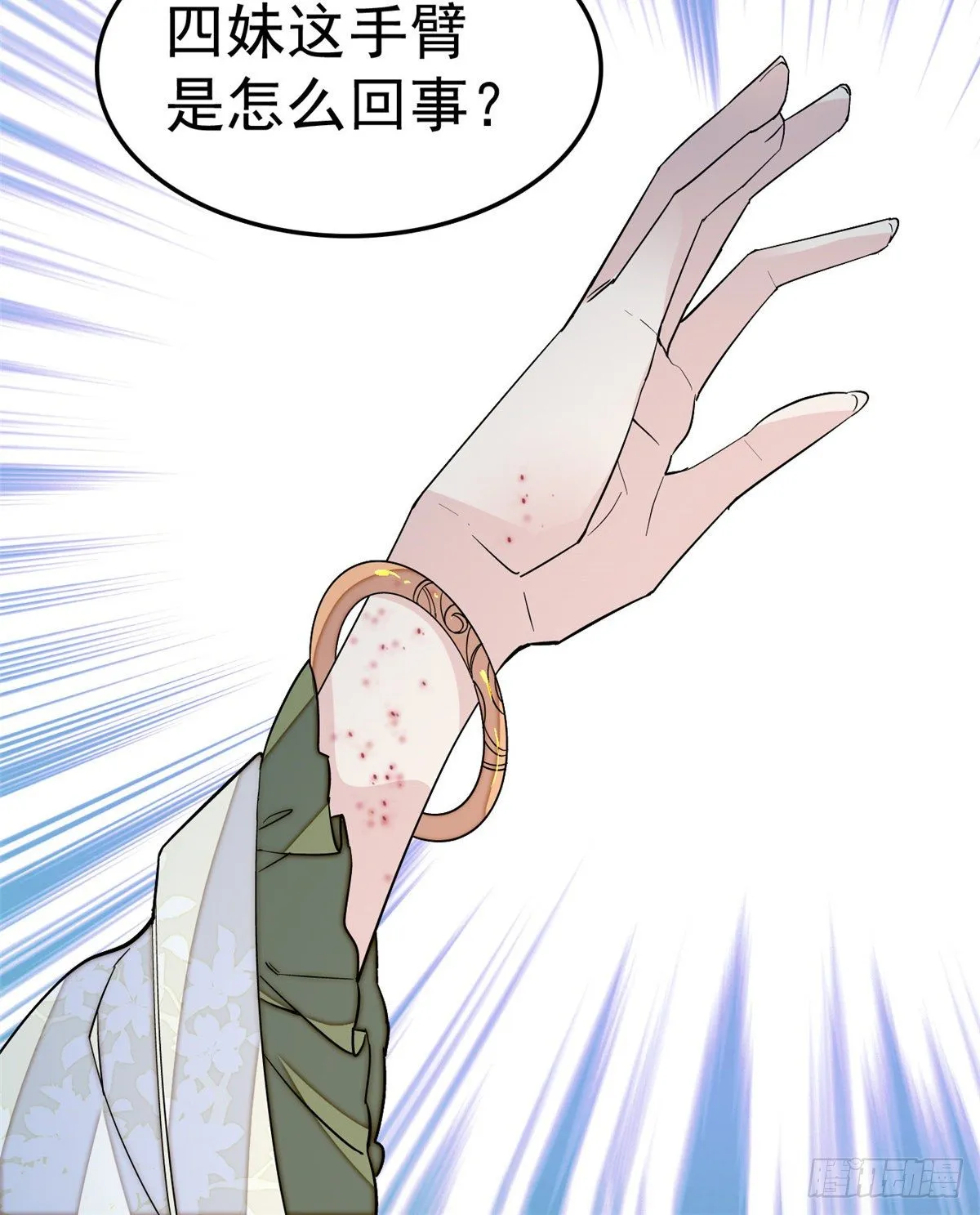 第47话 锦囊 第45页