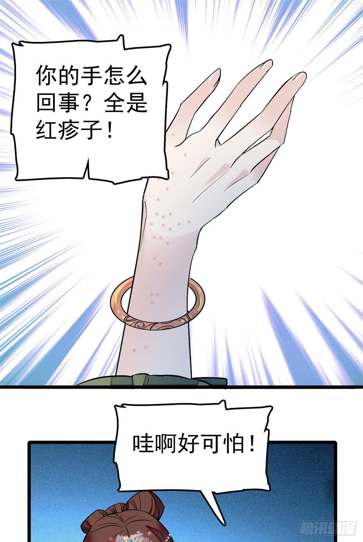 第48话 丑闻 第2页