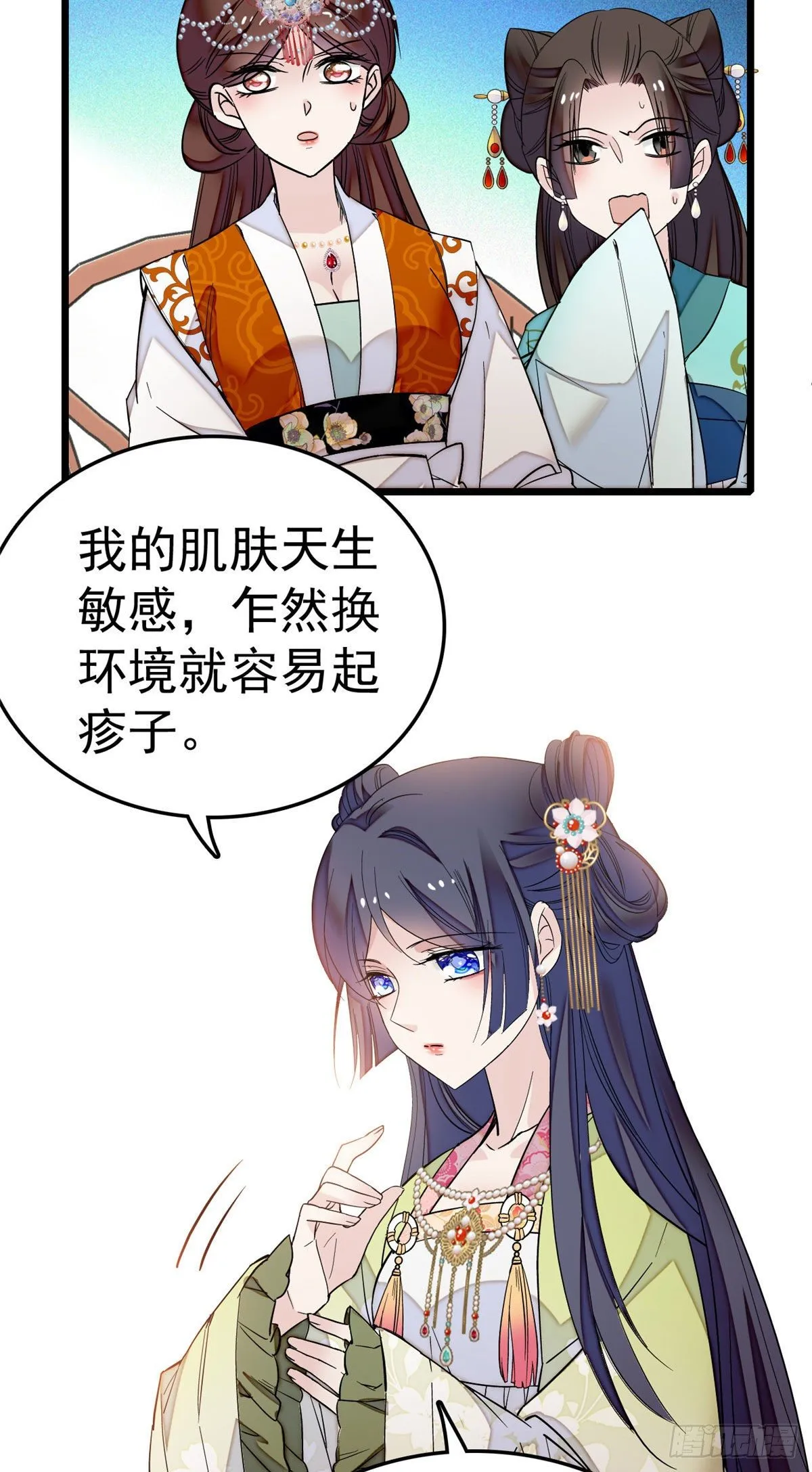 第48话 丑闻 第3页