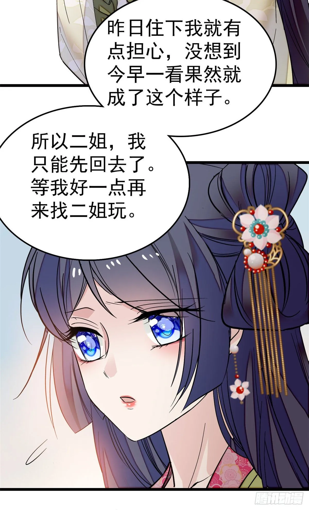 第48话 丑闻 第4页