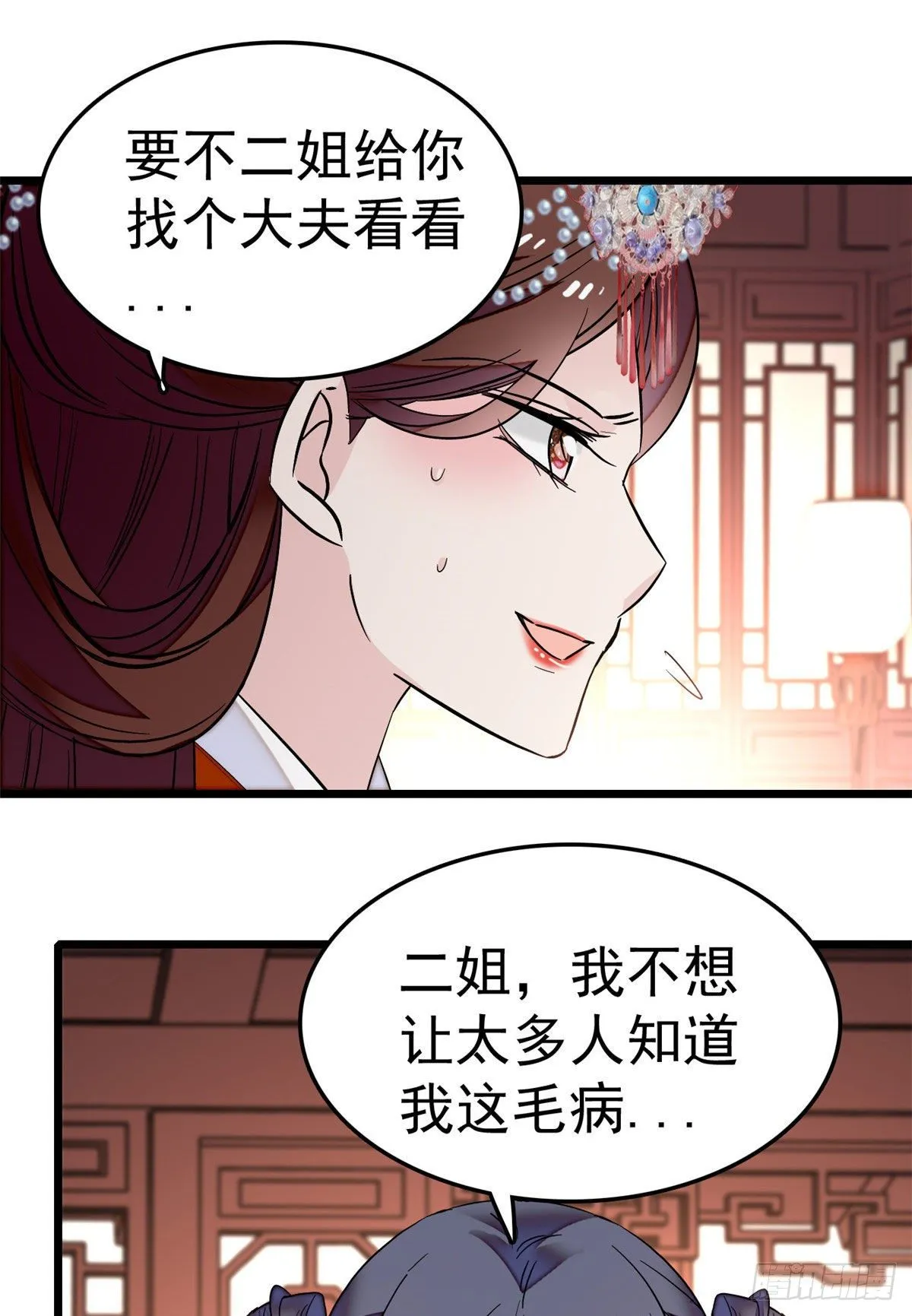 第48话 丑闻 第5页