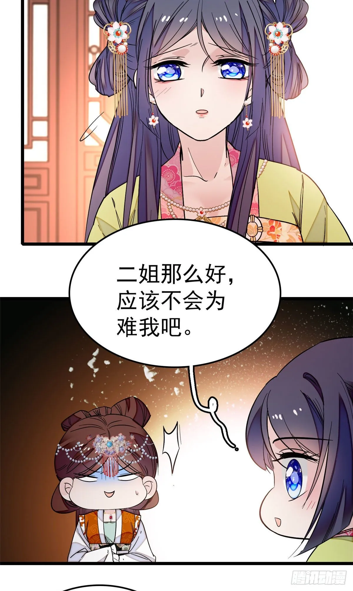第48话 丑闻 第6页