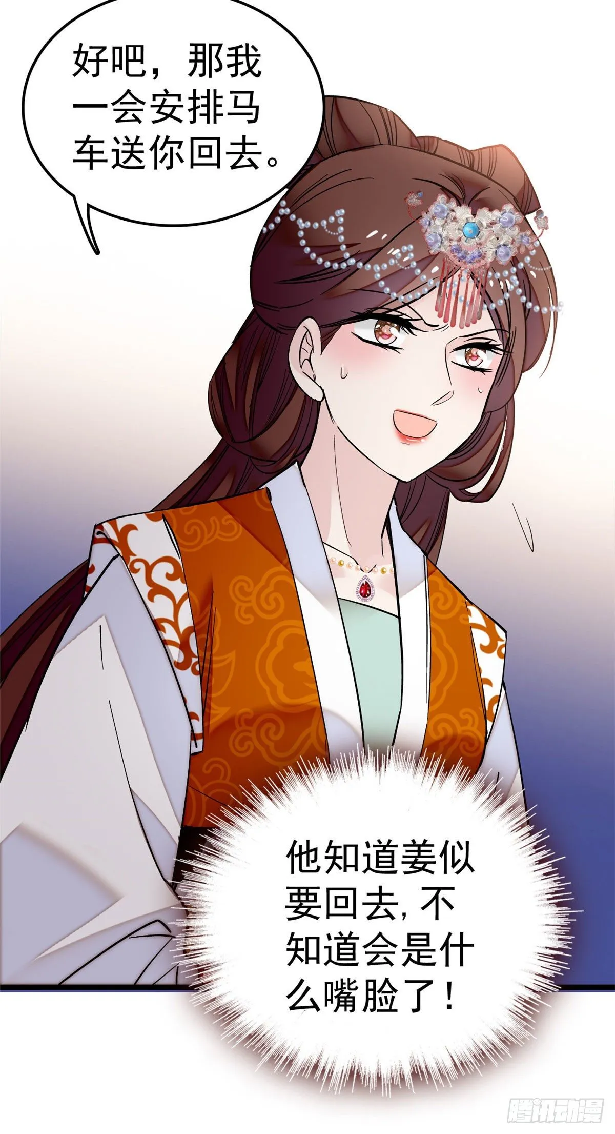 第48话 丑闻 第7页