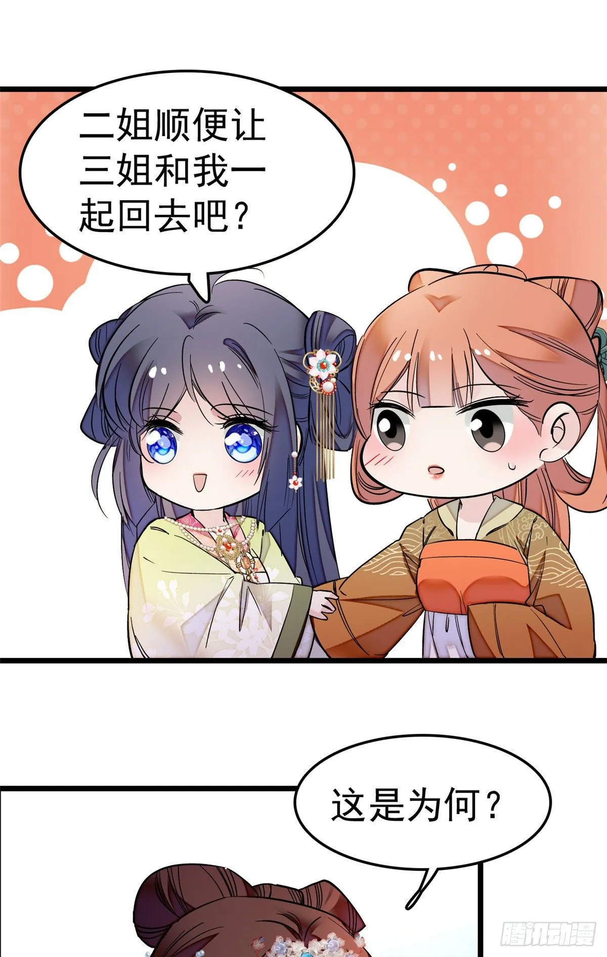 第48话 丑闻 第8页