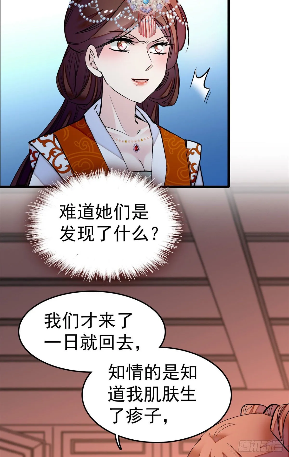 第48话 丑闻 第9页