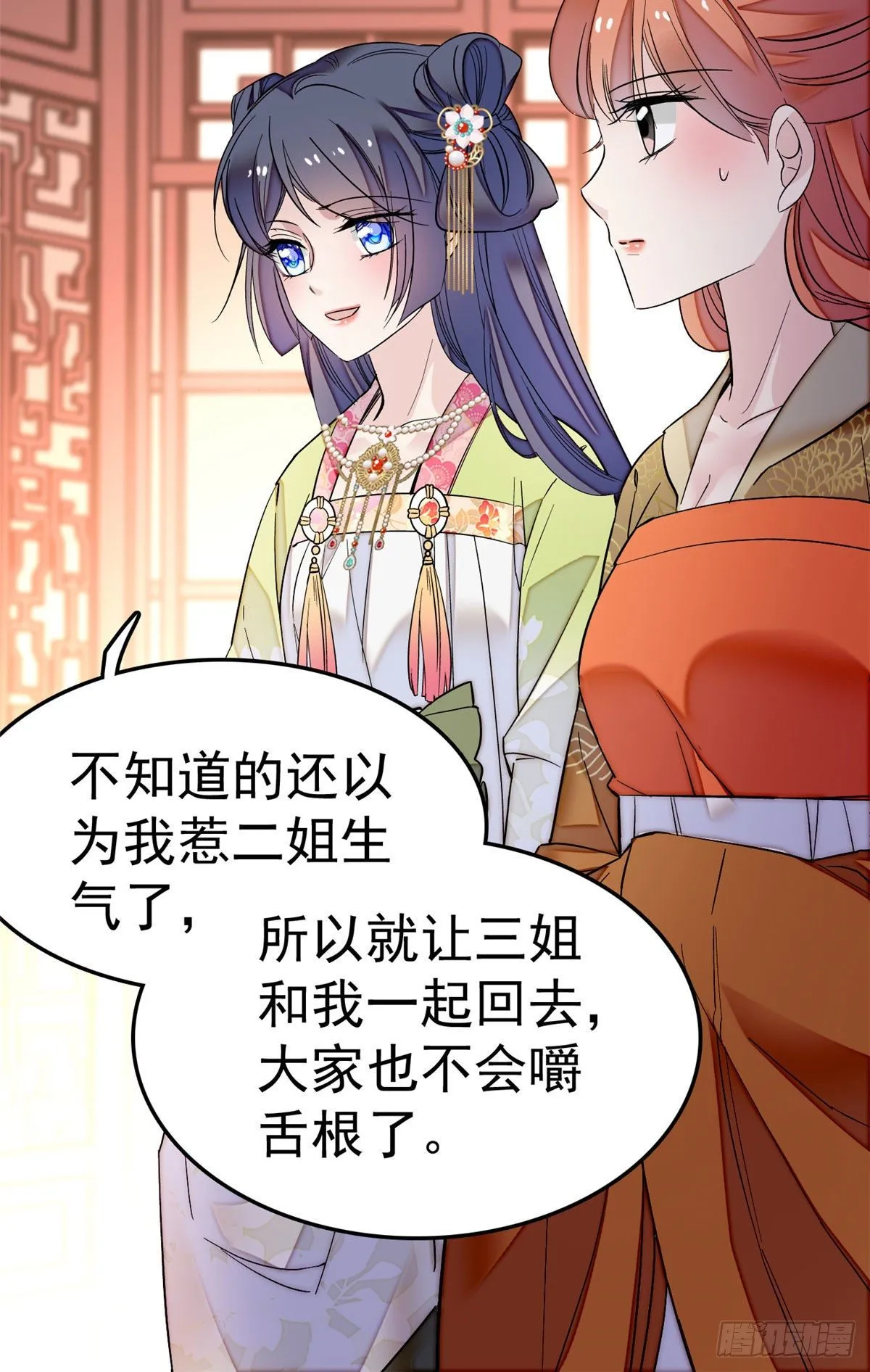 第48话 丑闻 第10页