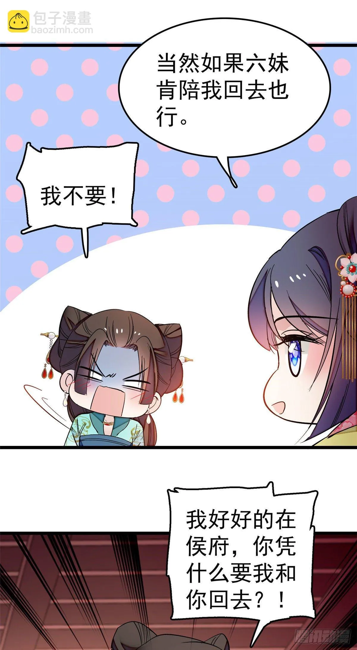 第48话 丑闻 第11页