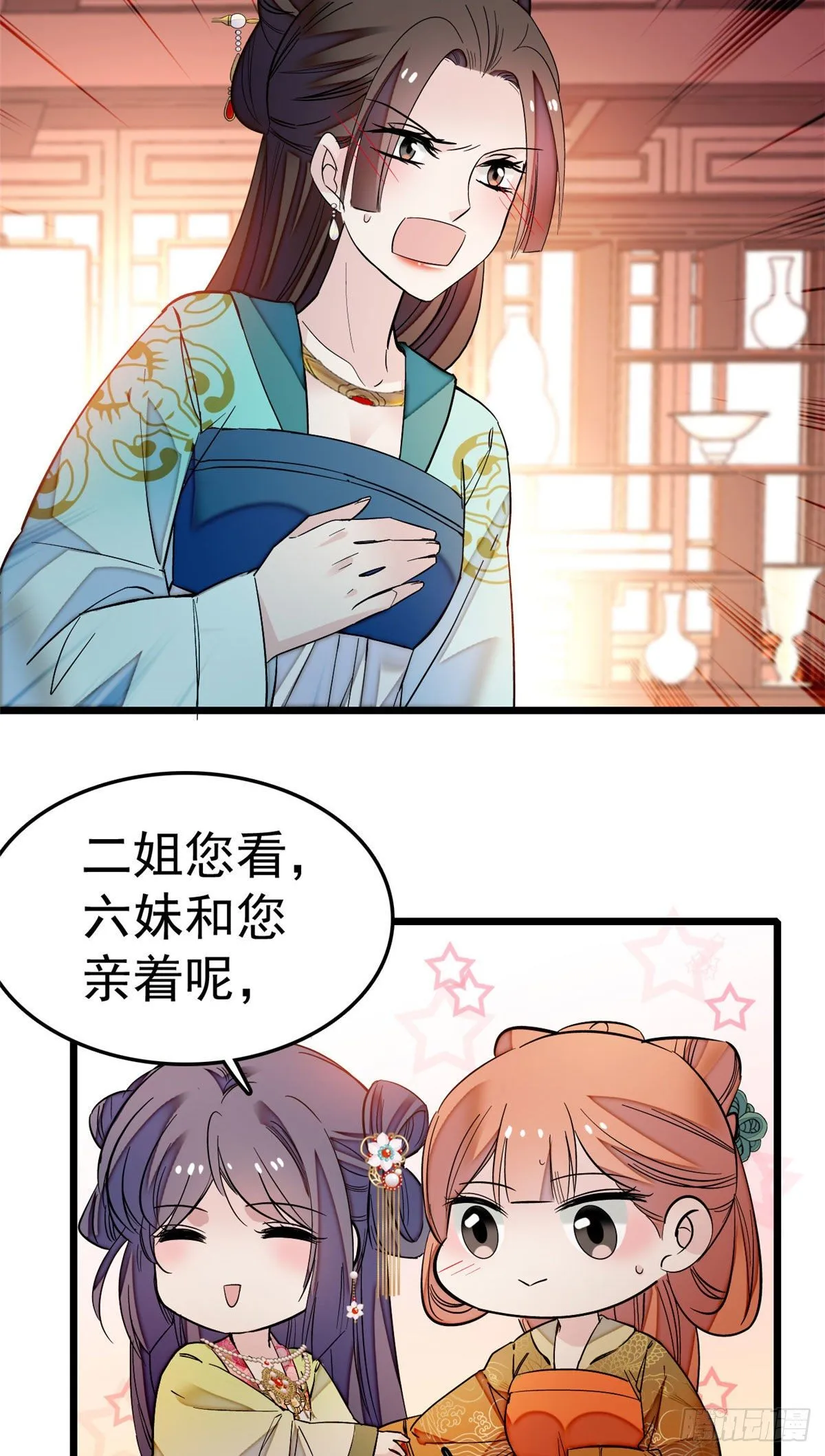 第48话 丑闻 第12页