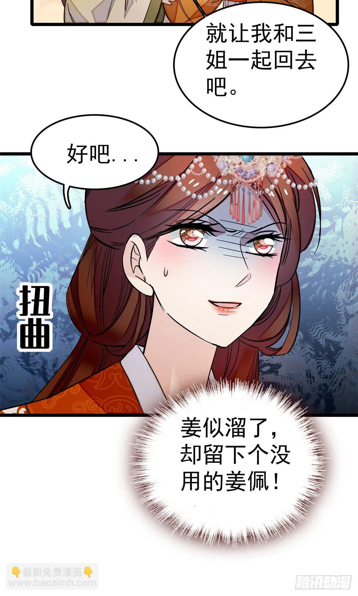 第48话 丑闻 第13页