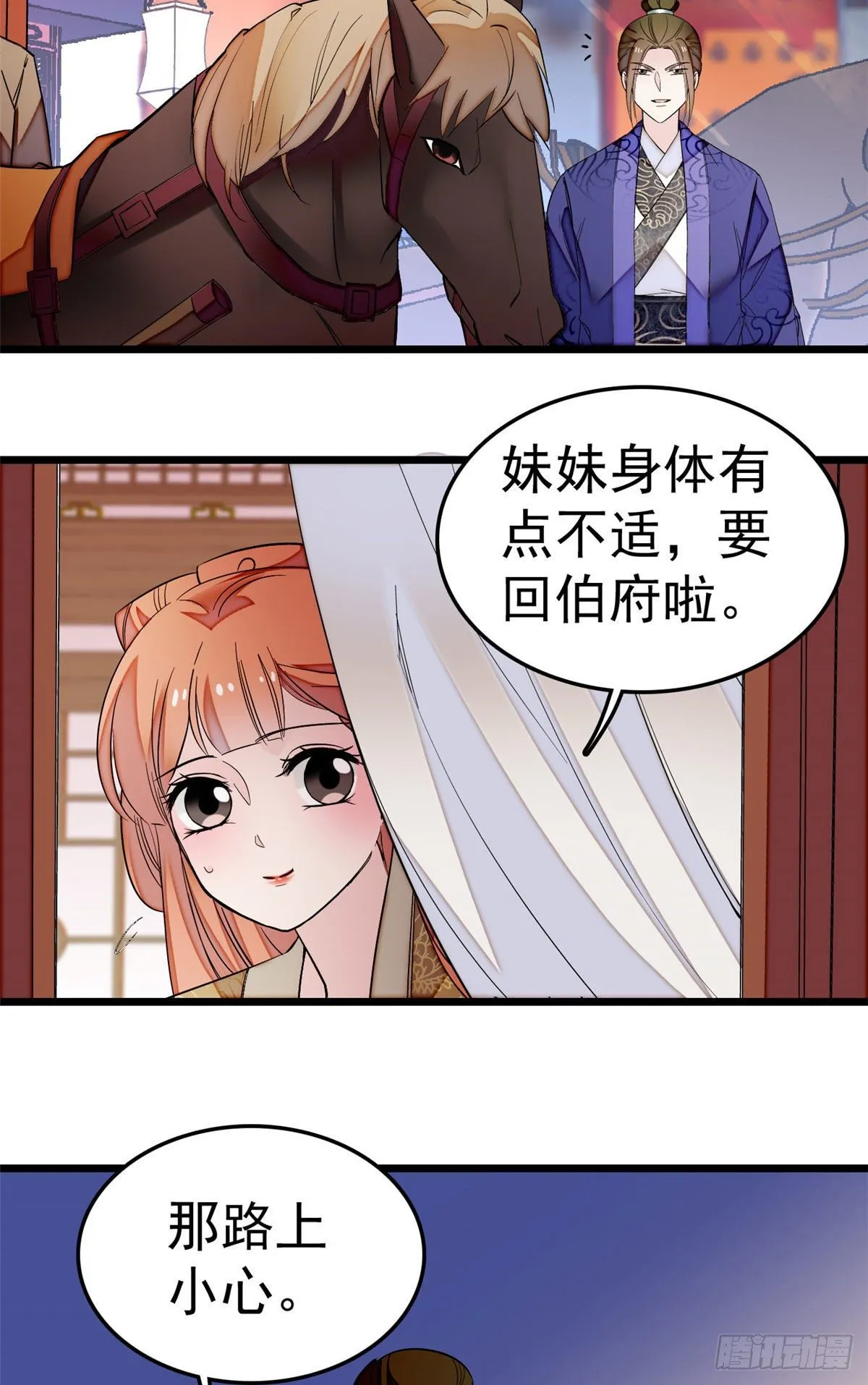 第48话 丑闻 第15页
