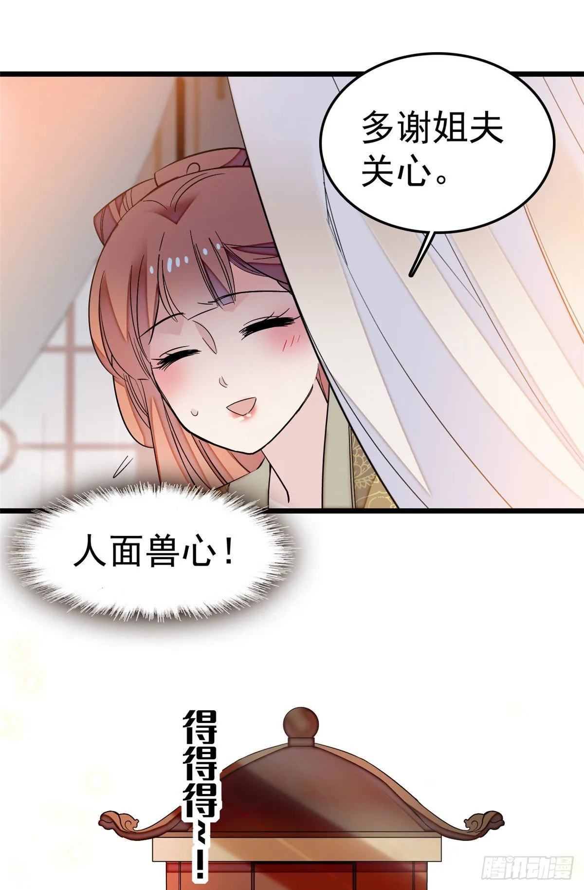 第48话 丑闻 第17页