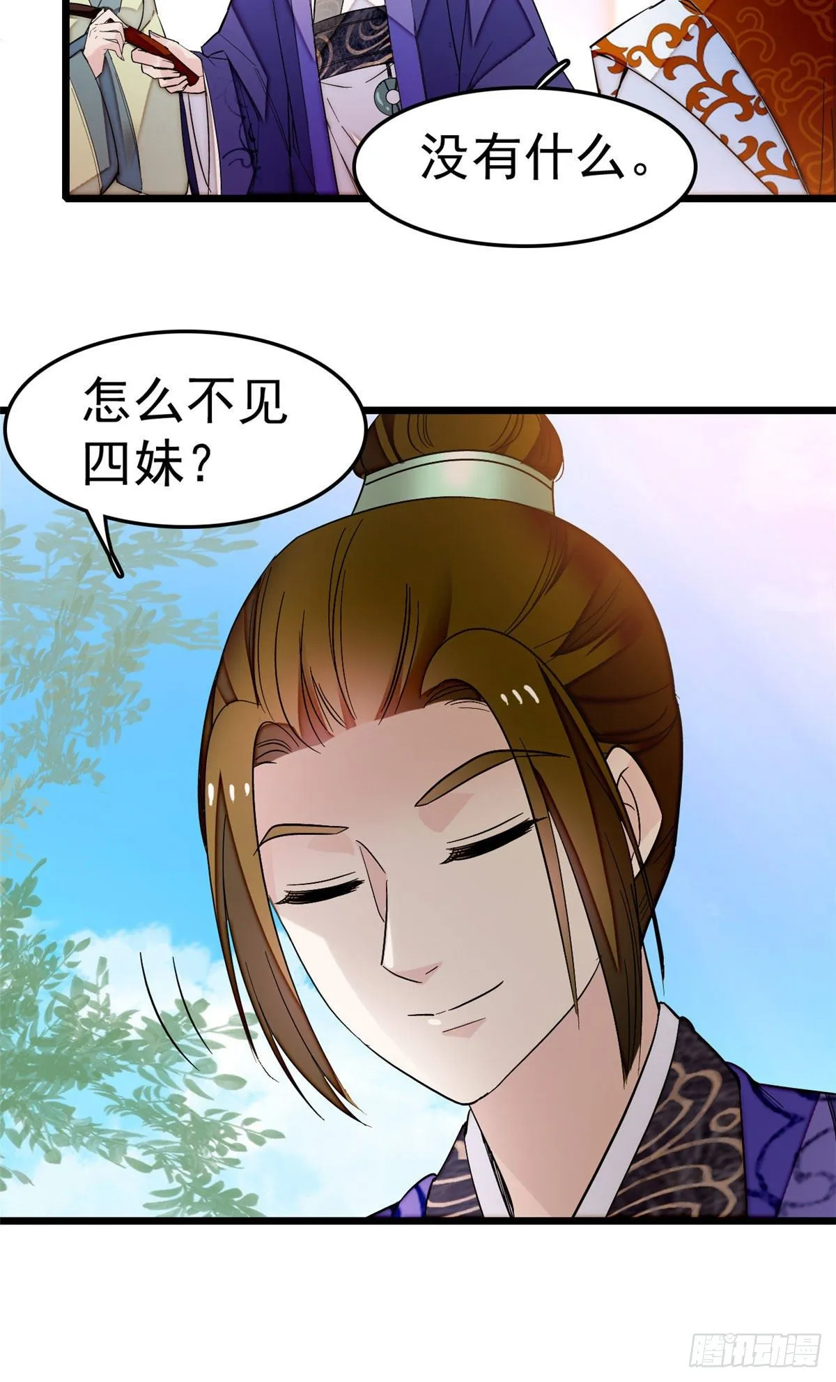 第48话 丑闻 第19页