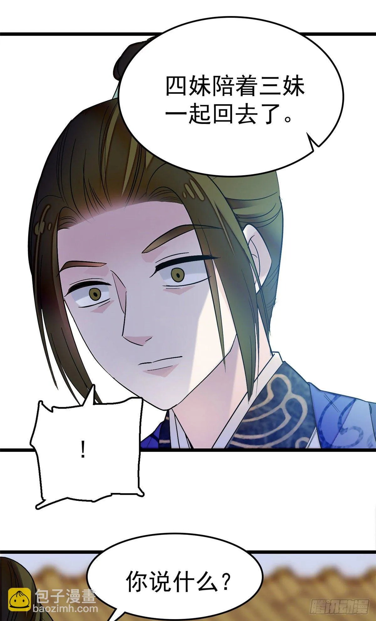 第48话 丑闻 第20页