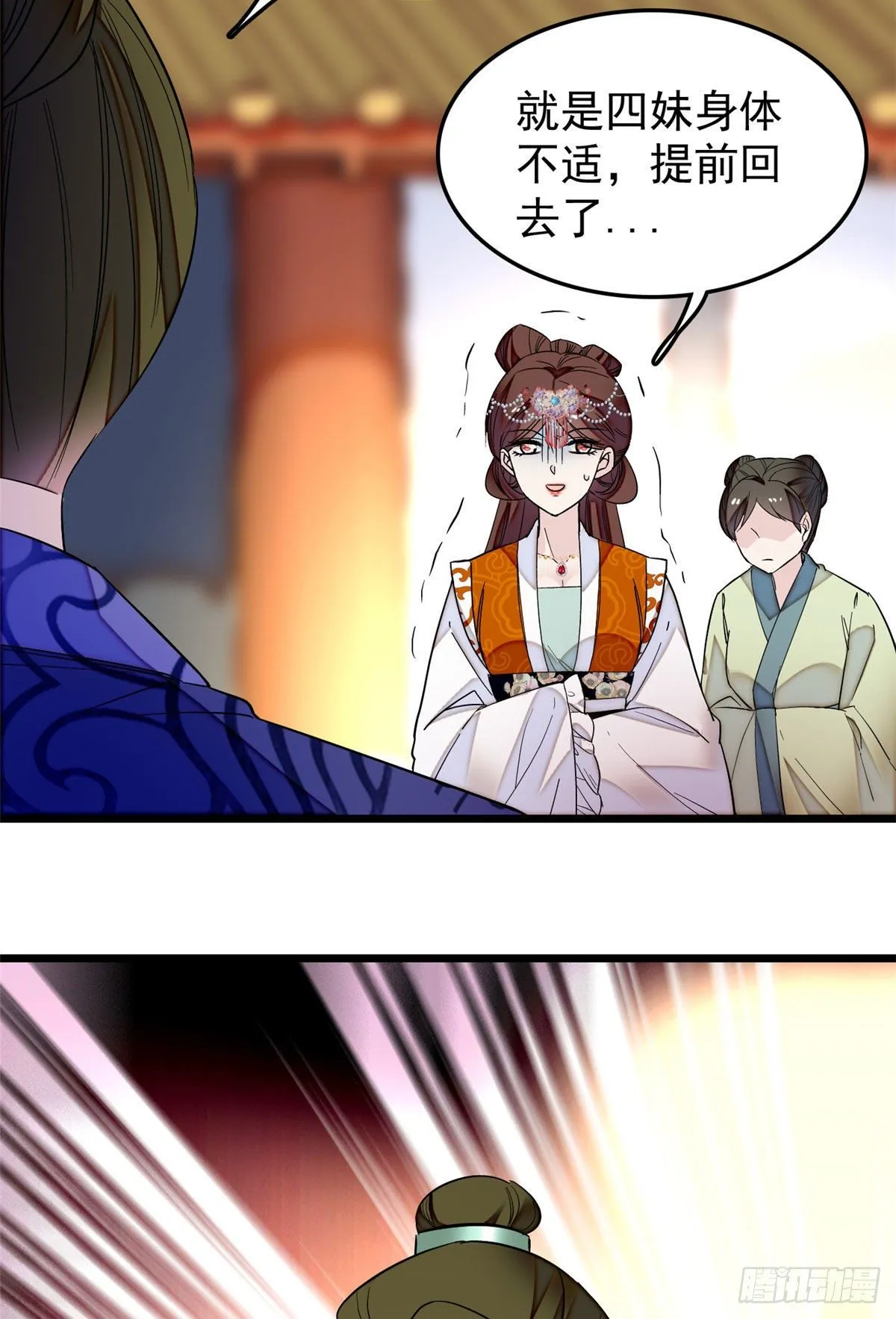 第48话 丑闻 第21页