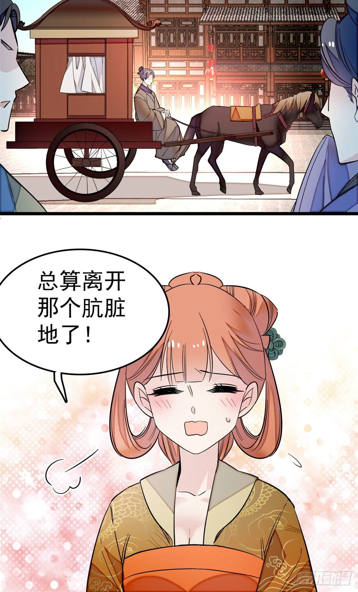 第48话 丑闻 第25页
