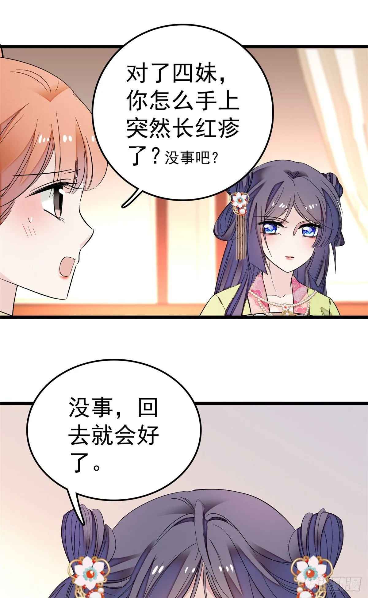 第48话 丑闻 第26页