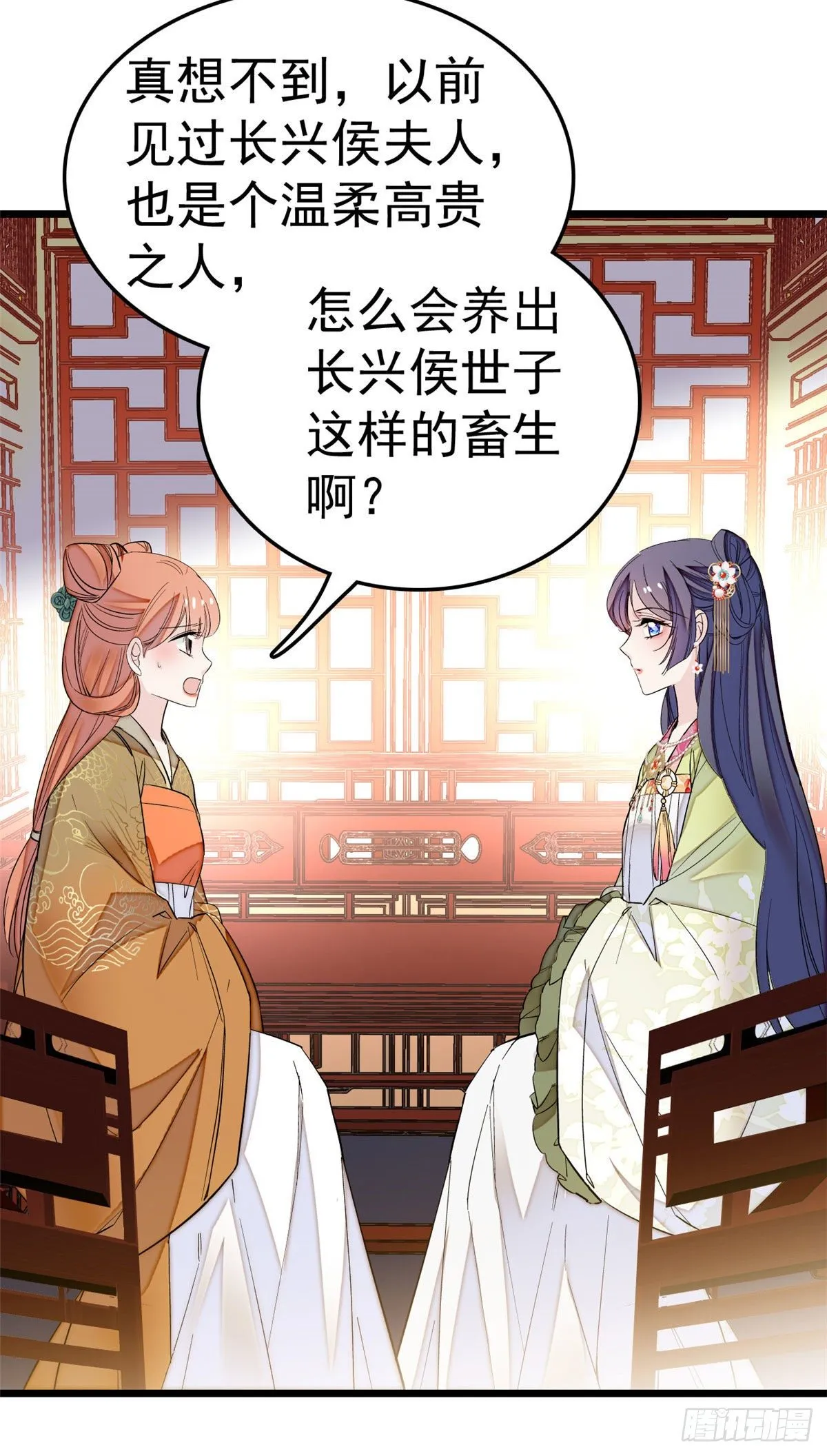 第48话 丑闻 第28页