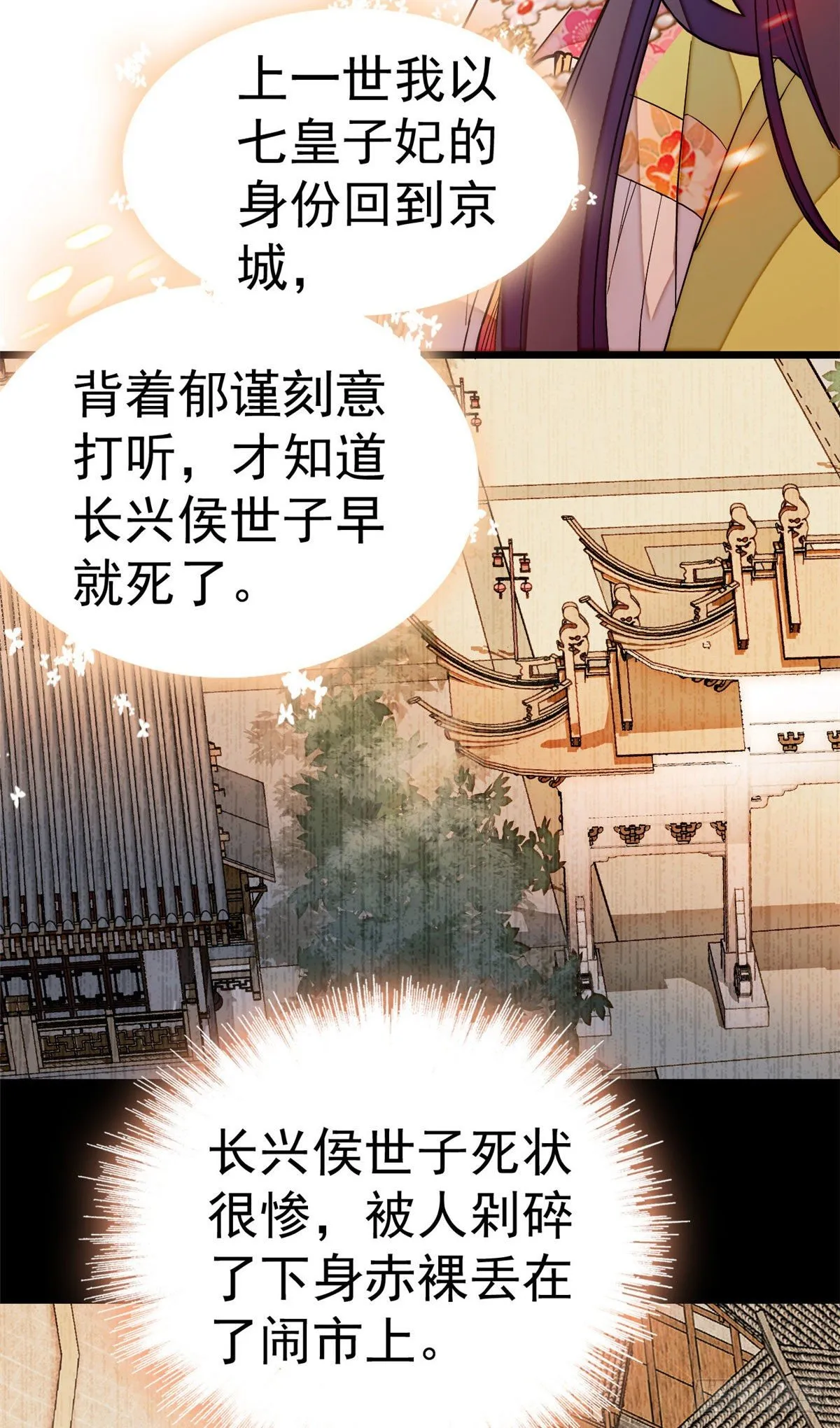 第48话 丑闻 第30页