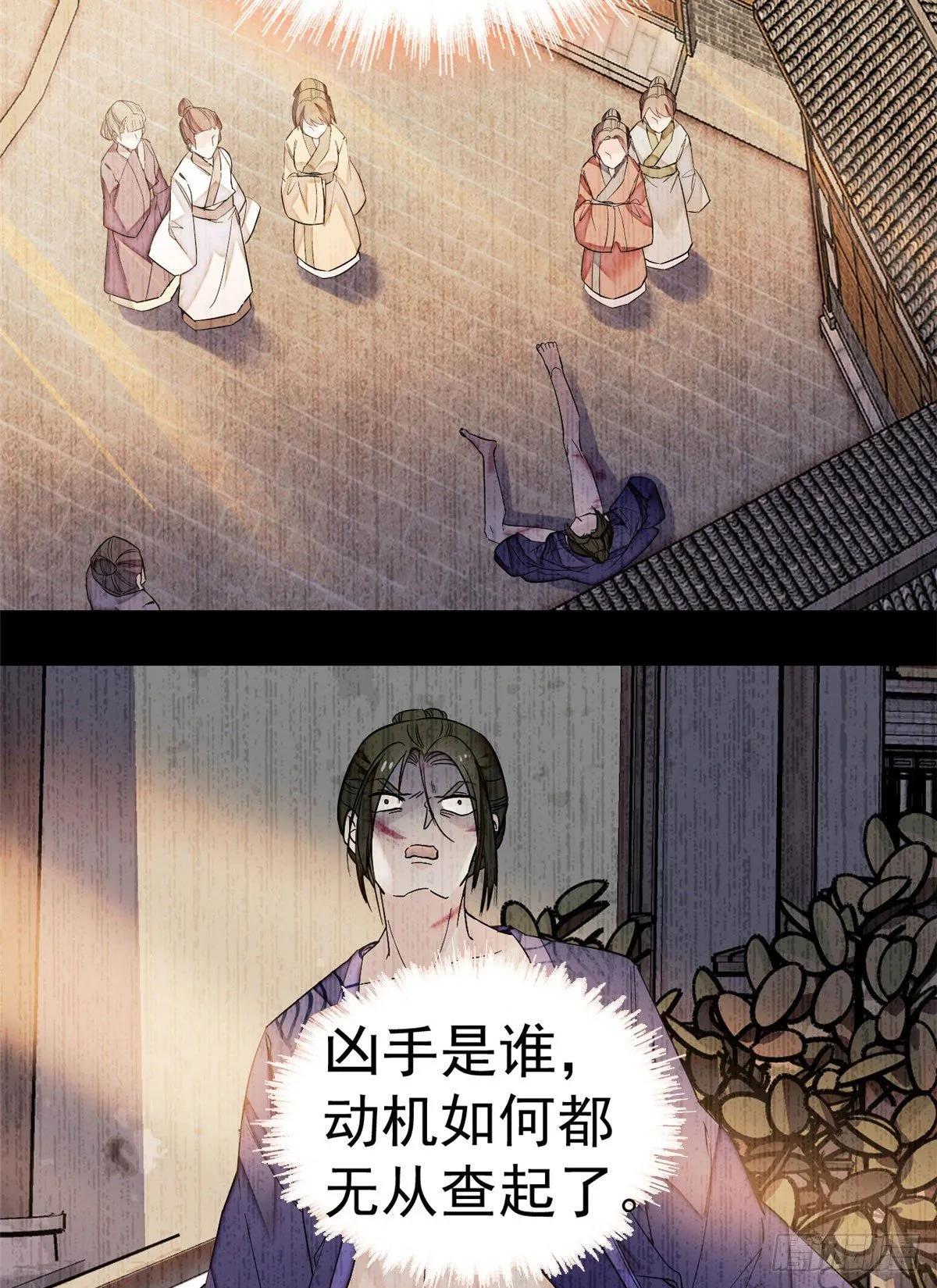 第48话 丑闻 第31页