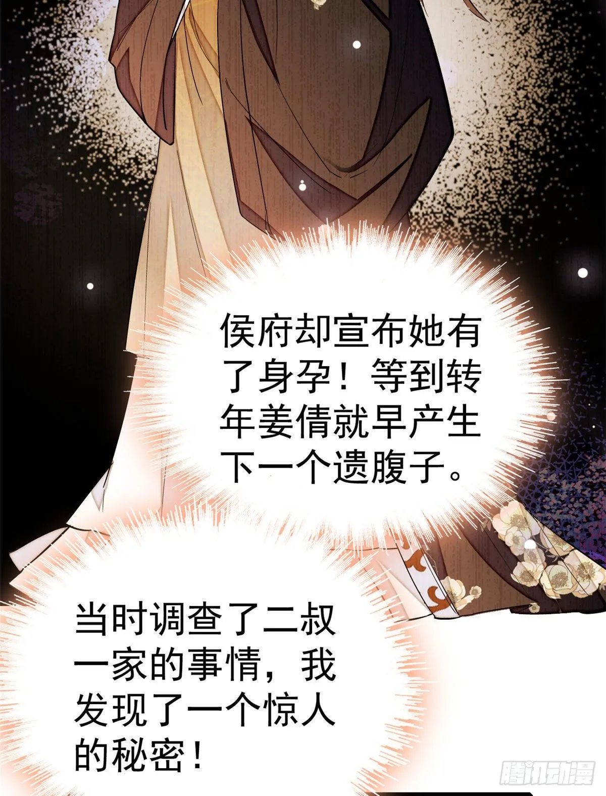 第48话 丑闻 第33页