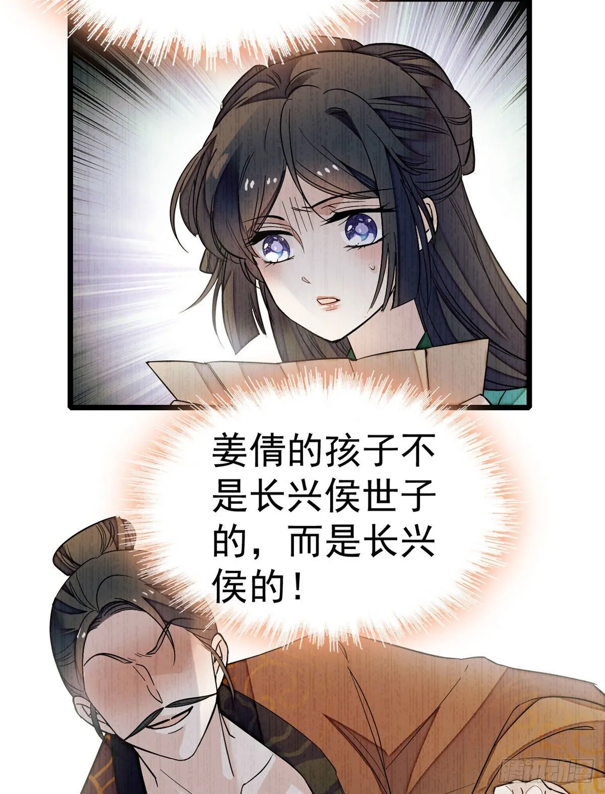第48话 丑闻 第34页