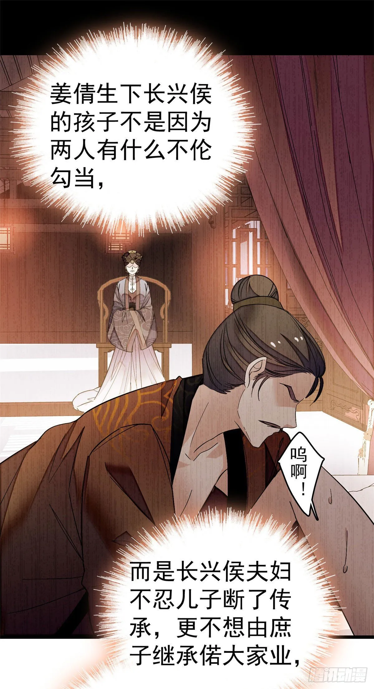 第48话 丑闻 第35页