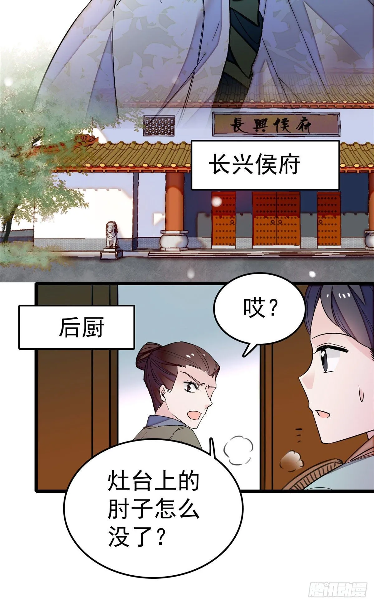 第48话 丑闻 第40页