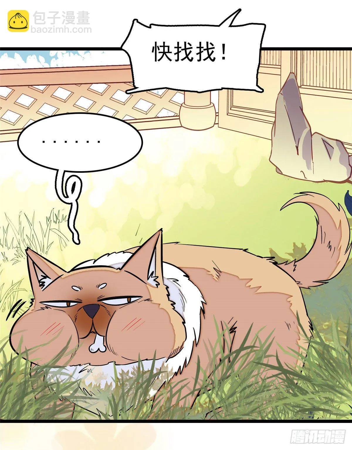 第48话 丑闻 第41页