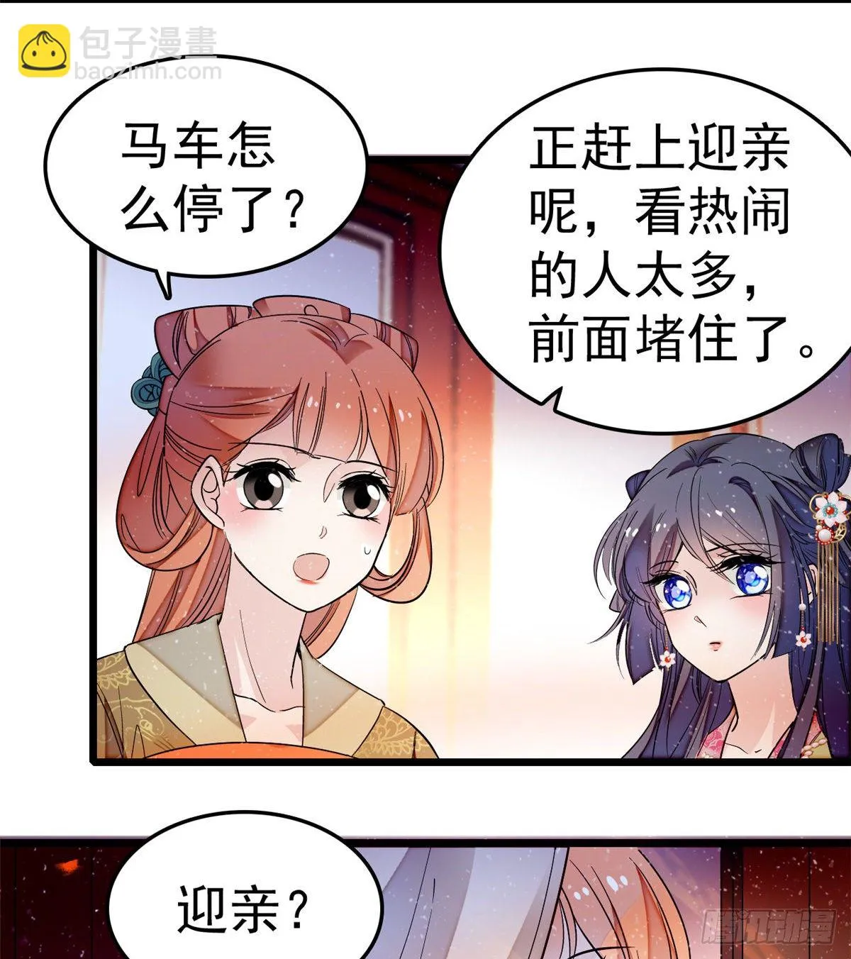第49话 大喜之日 第3页