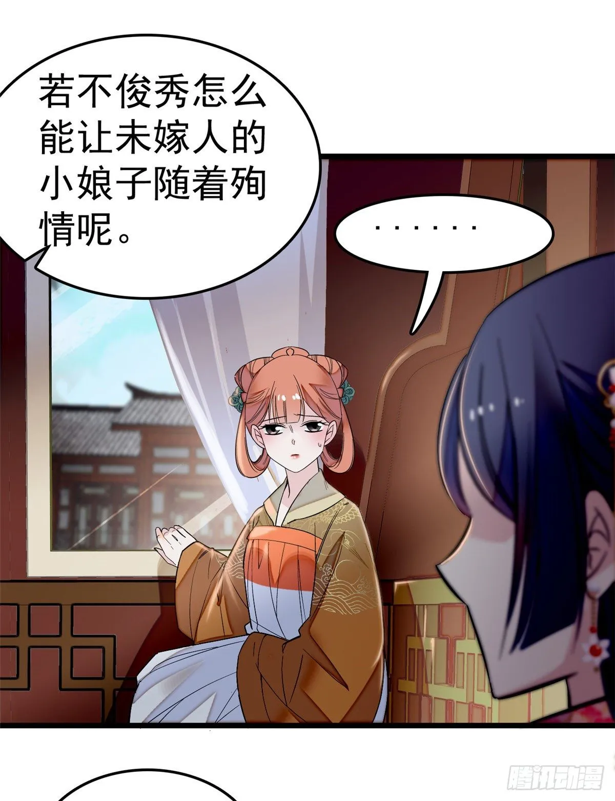 第49话 大喜之日 第6页