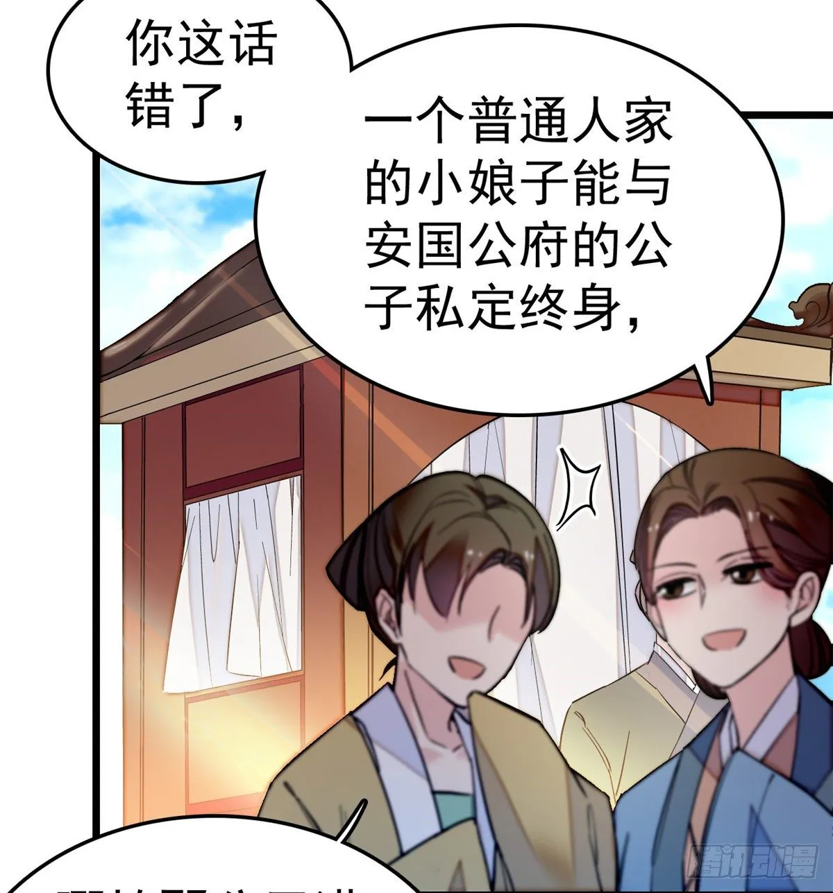 第49话 大喜之日 第7页