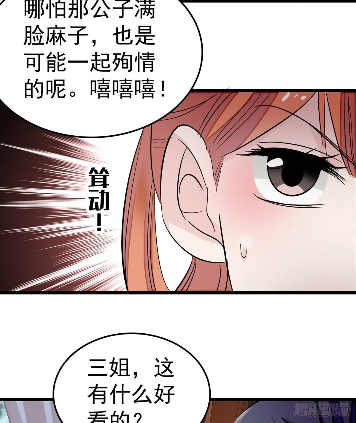 第49话 大喜之日 第8页