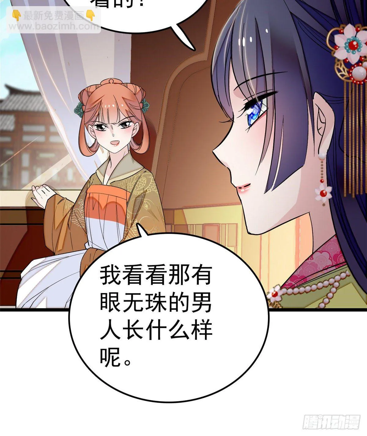 第49话 大喜之日 第9页