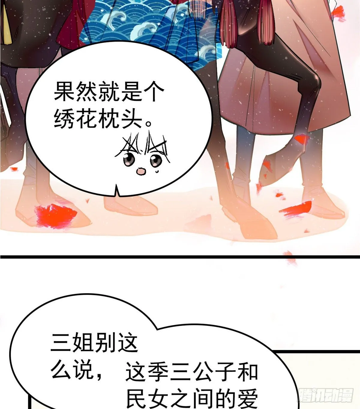 第49话 大喜之日 第11页