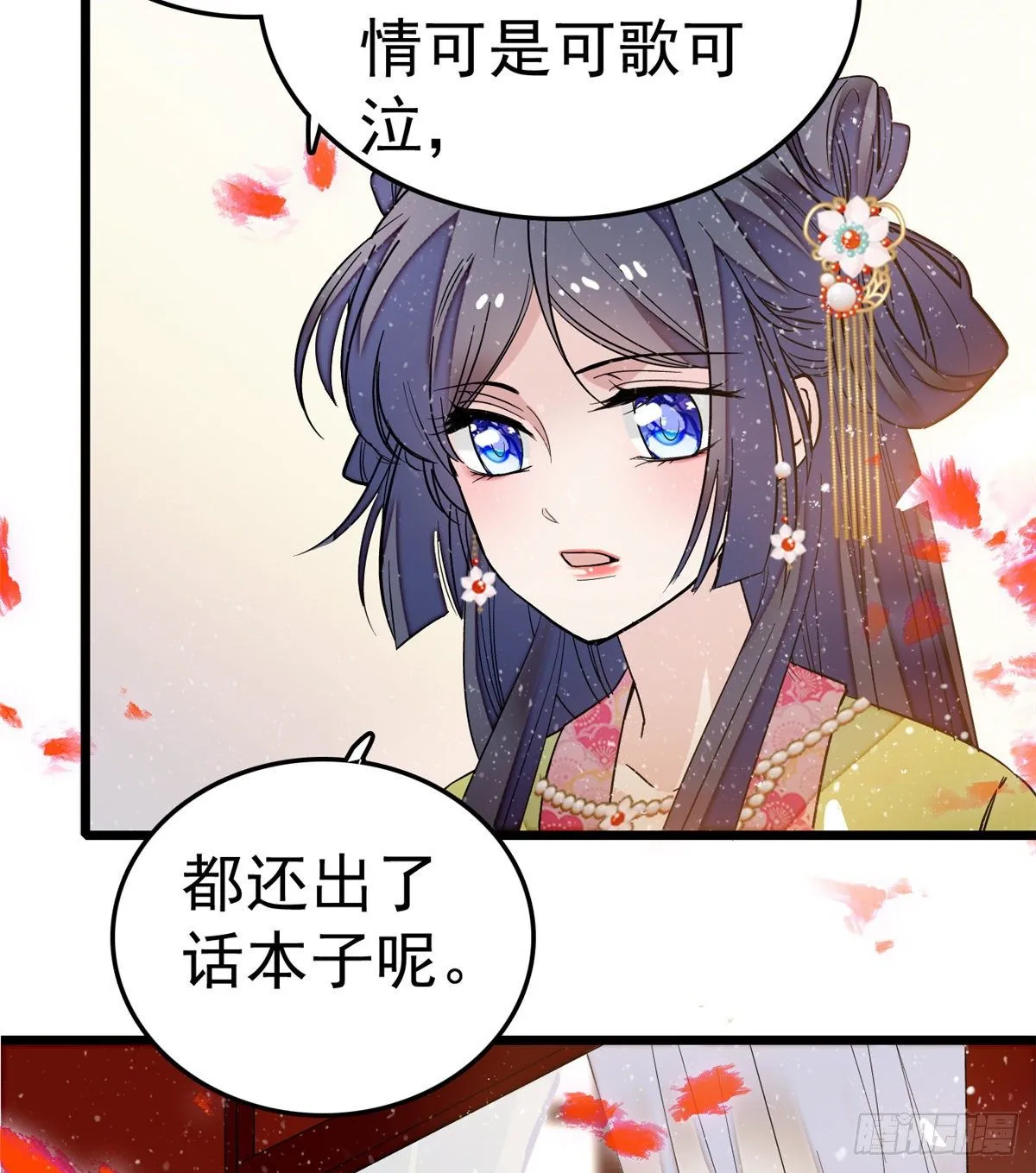 第49话 大喜之日 第12页