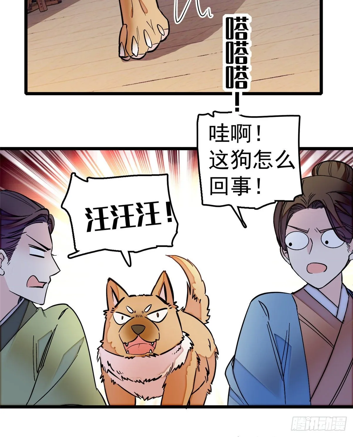 第49话 大喜之日 第21页