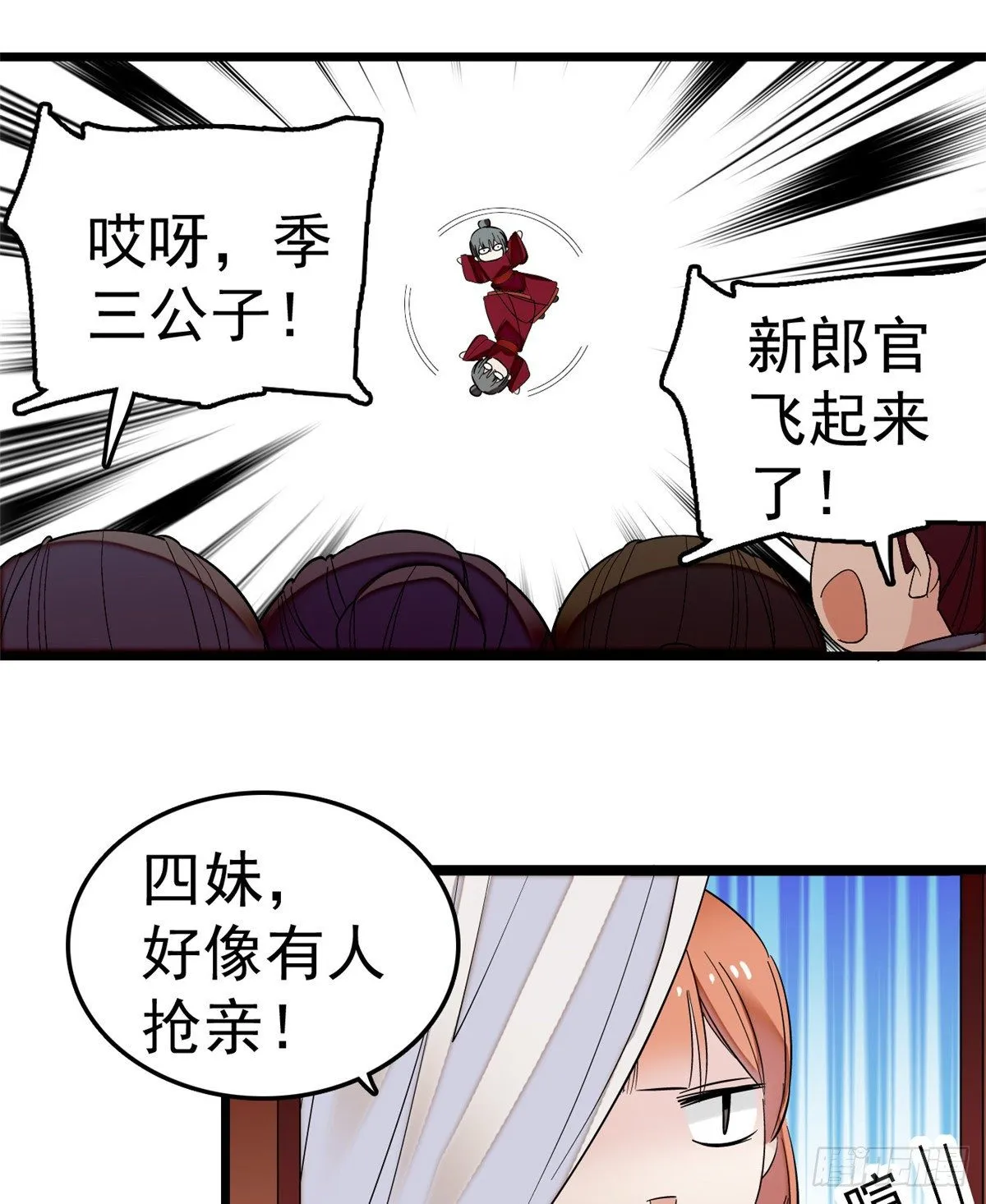 第49话 大喜之日 第26页