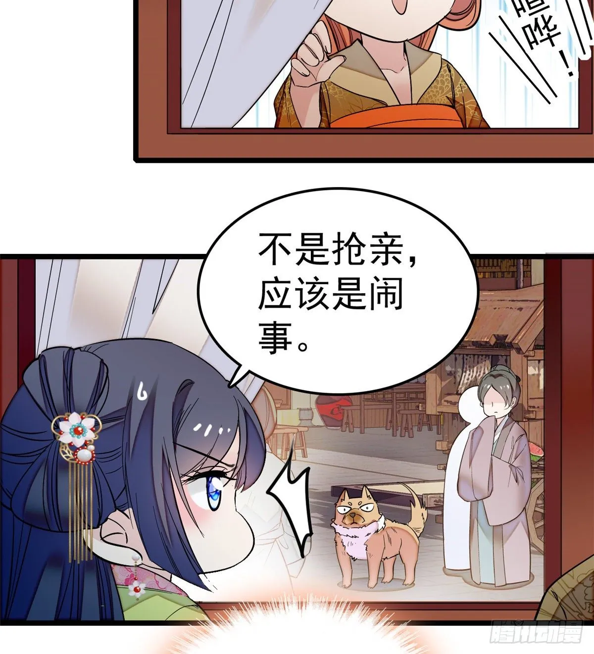 第49话 大喜之日 第27页