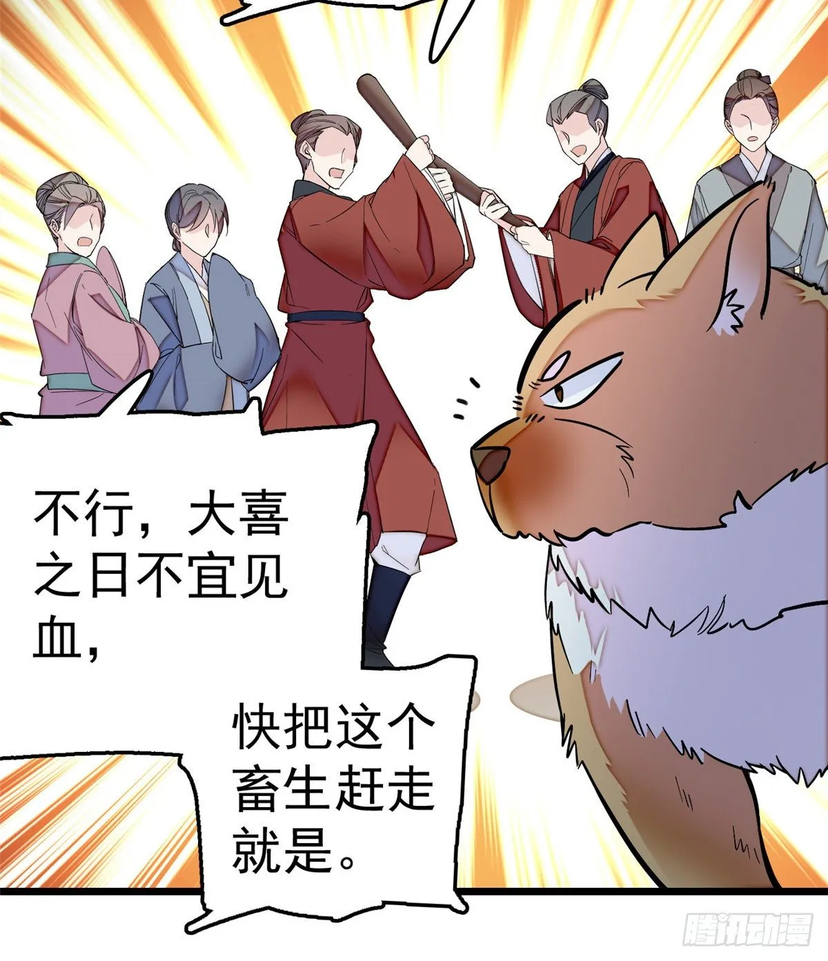 第49话 大喜之日 第29页