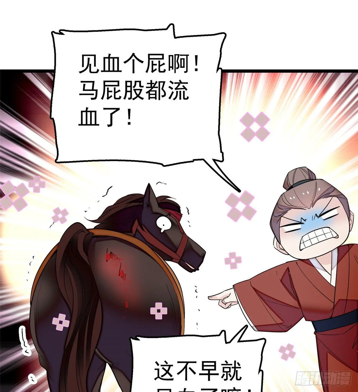 第49话 大喜之日 第30页